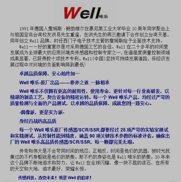 Well品牌介紹.jpg