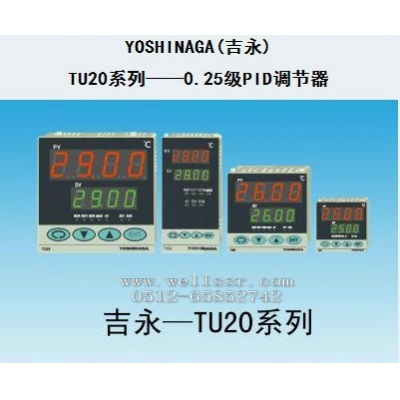 日本YOSHINAGA吉永0.25超抗調(diào)智能PID調(diào)節(jié)器性價比第一溫控儀表TU20覆蓋島電SR3系列