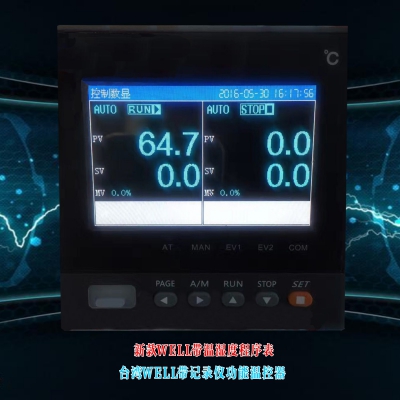 Well帶記錄功能溫濕度可程式控制器
